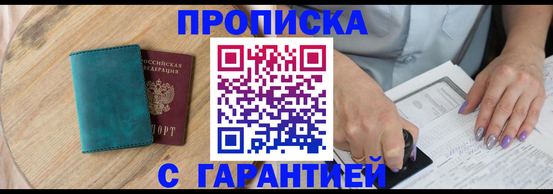 прописка в квартире в Заводоуковске