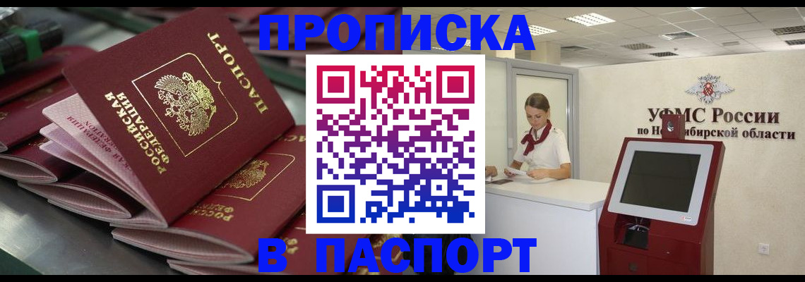 прописка для работы в Заводоуковске