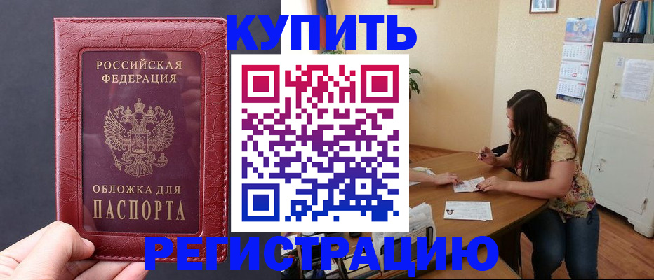 временная регистрация 2025 в Заводоуковске